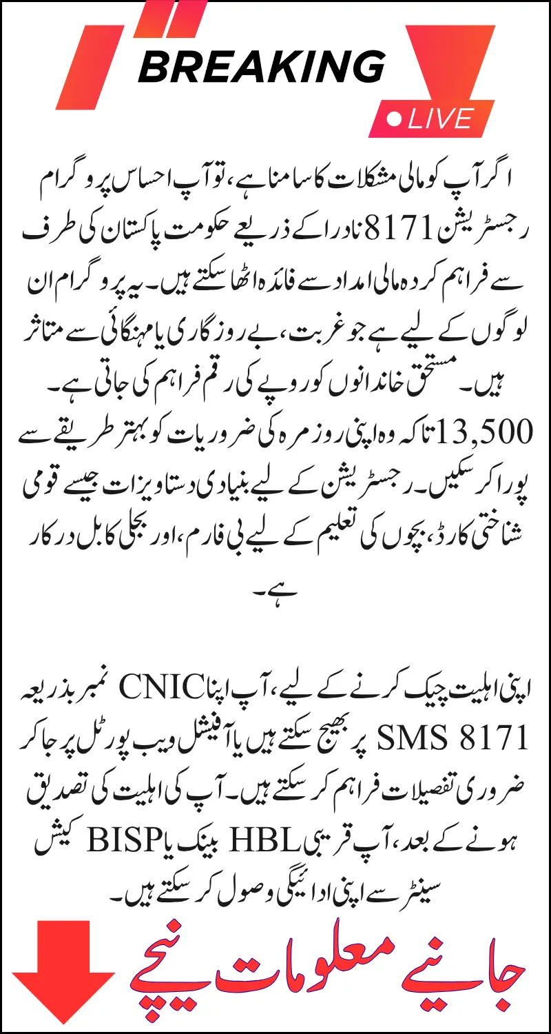Ehsaas Program Registration 8171 NADRA