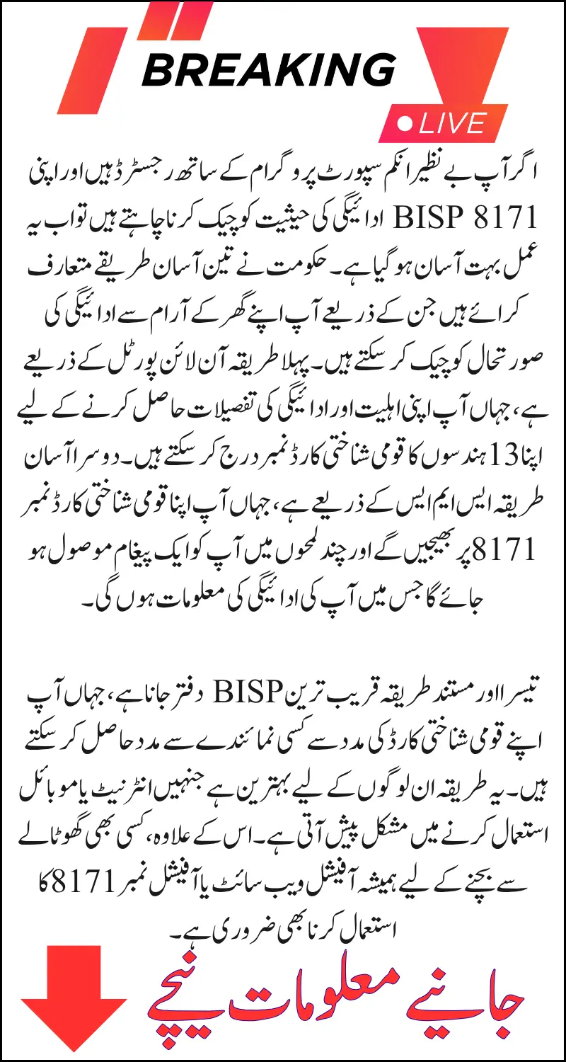 BISP 8171 payment status