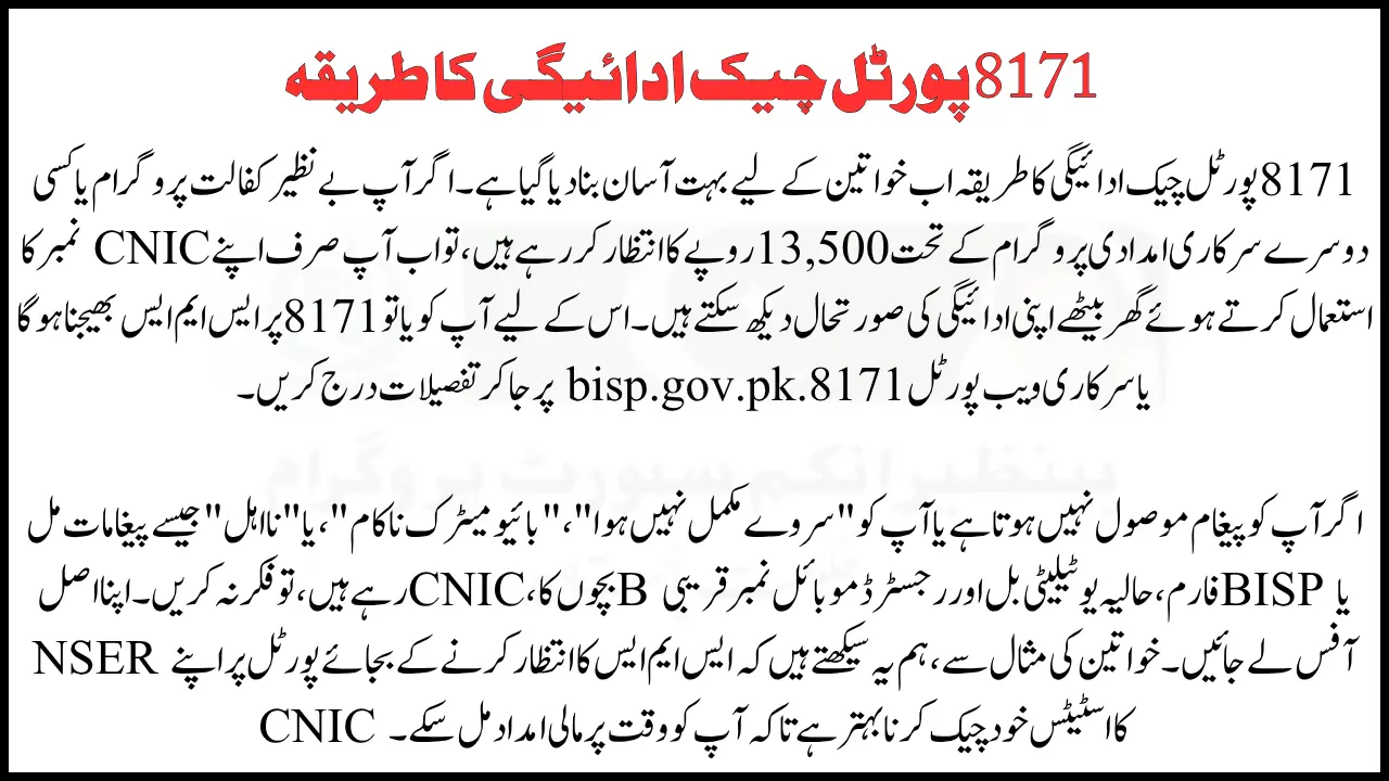 8171 Portal Check Payment