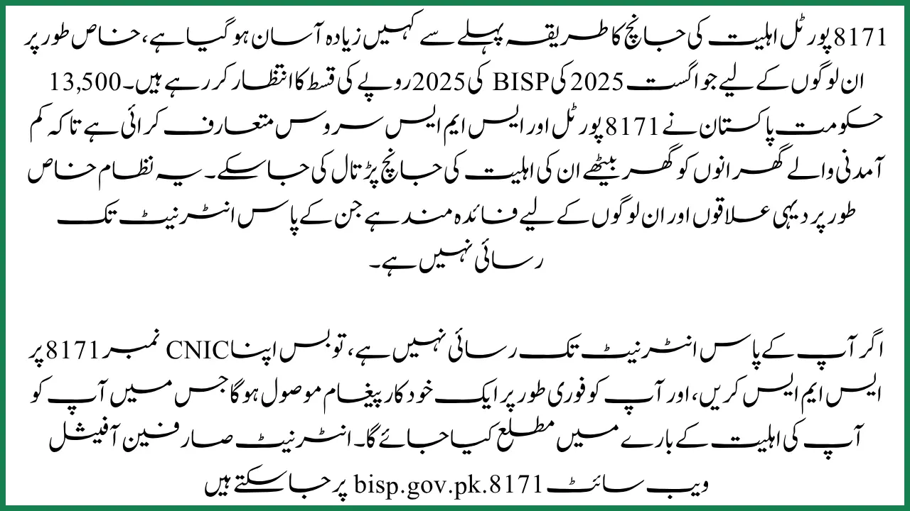 8171 Portal Eligibility