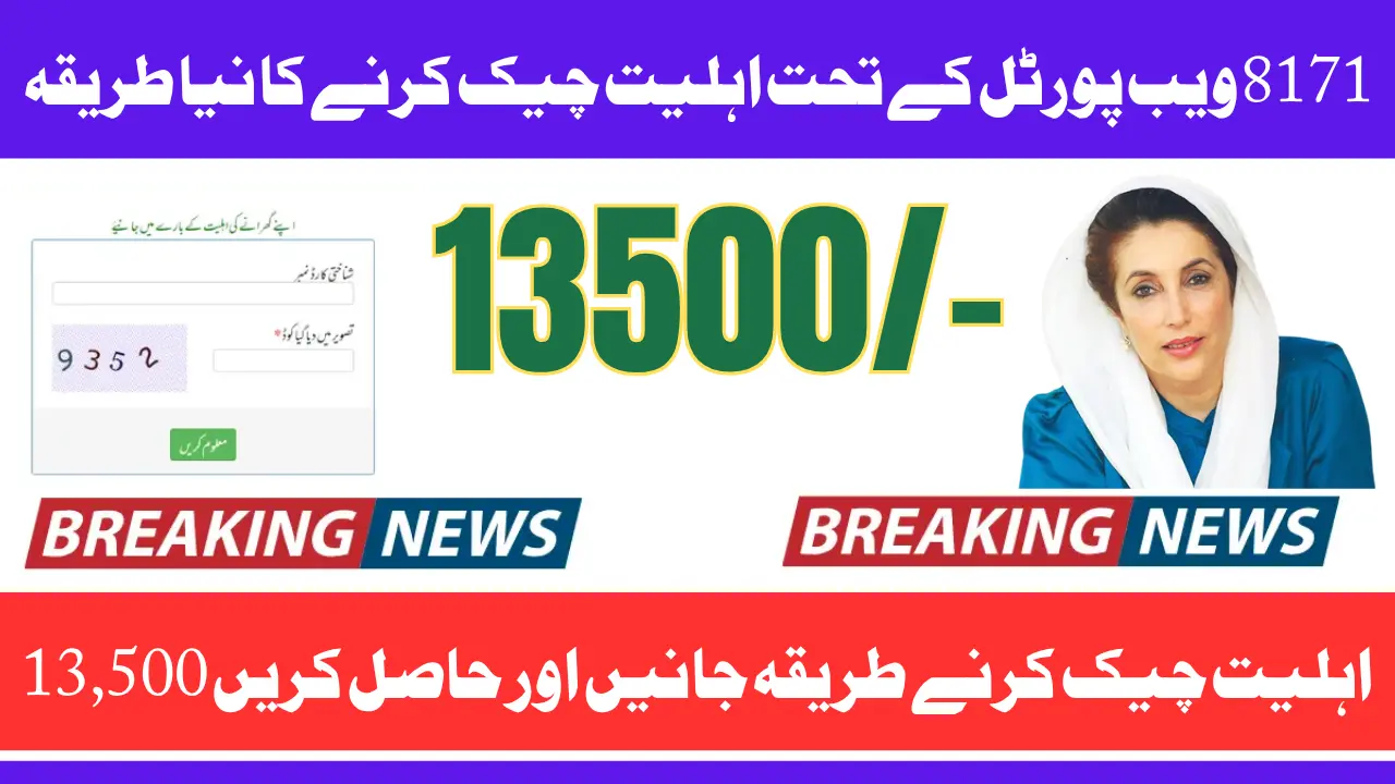 8171 Web Portal Check CNIC & Registration Confirmation Details