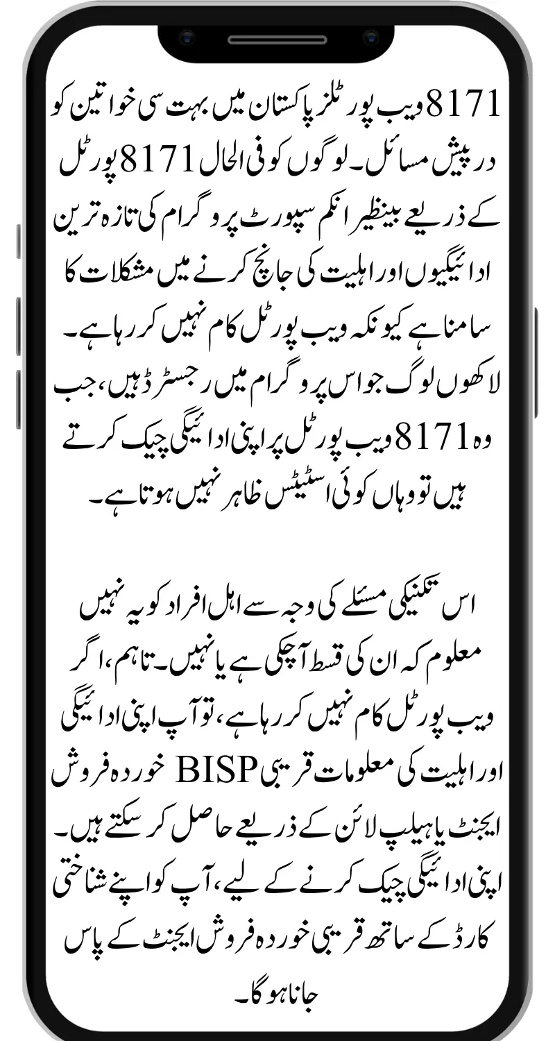 8171 Web Portal Issues