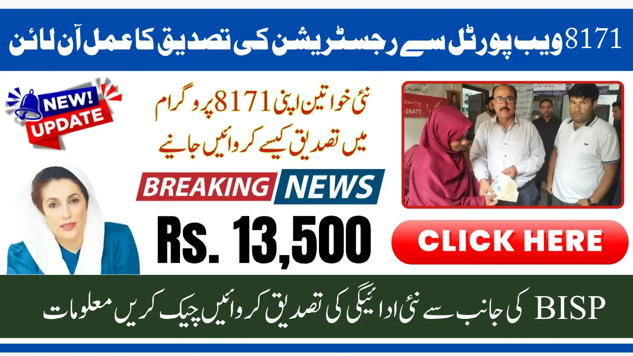 8171 Web Portal Verification - Check BISP Registration & Eligibility