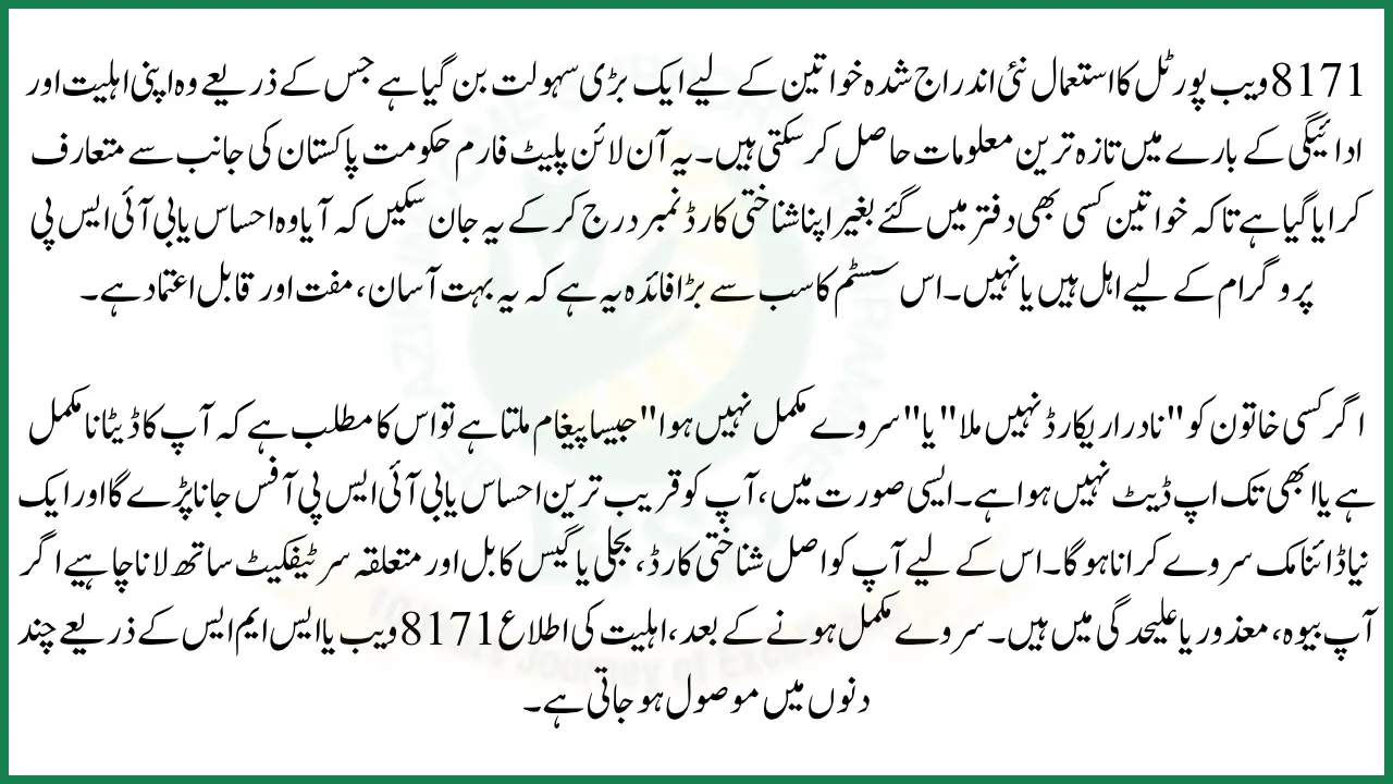 8171 Web Portal Verification Check