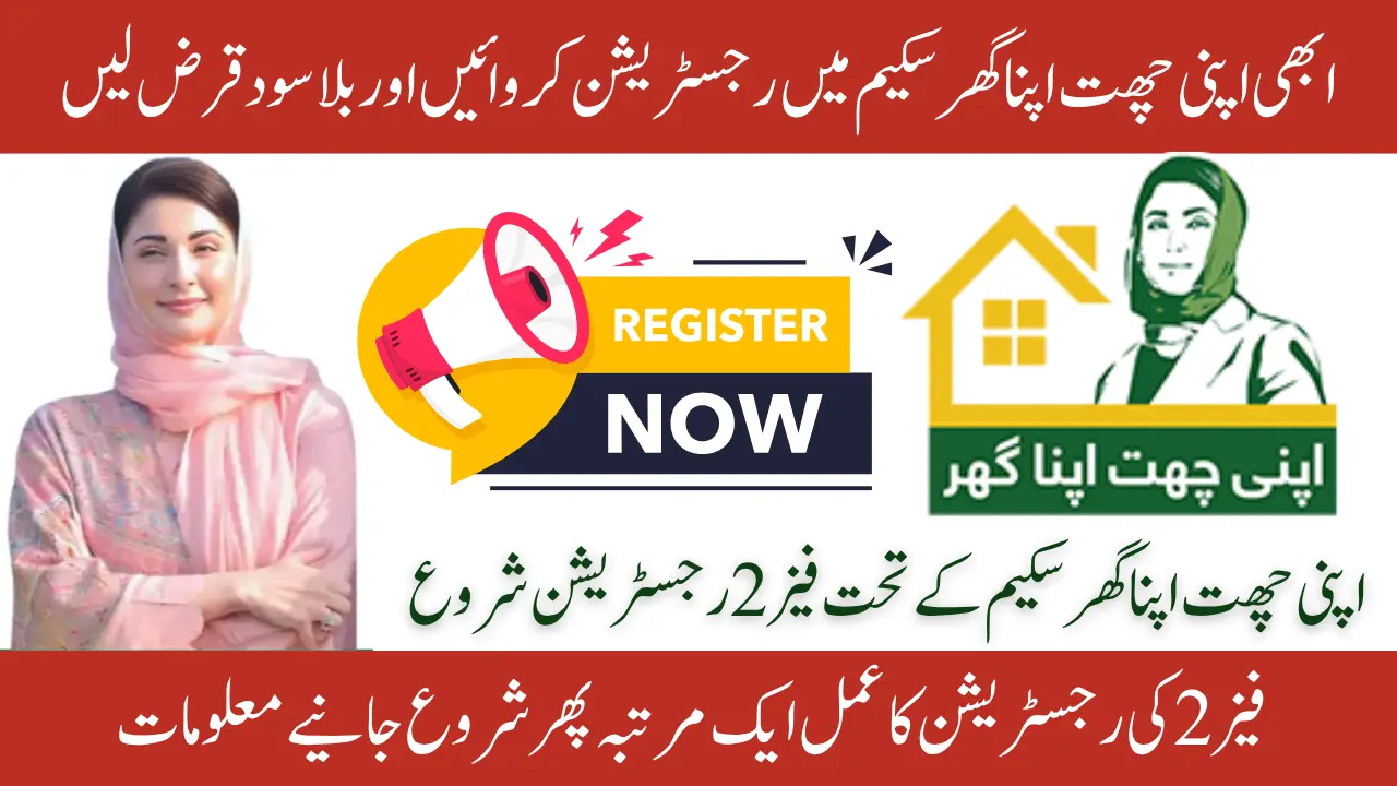 Apni Chhat Apna Ghar Application Process 2025 – Complete Registration Guide via acag.punjab.gov.pk