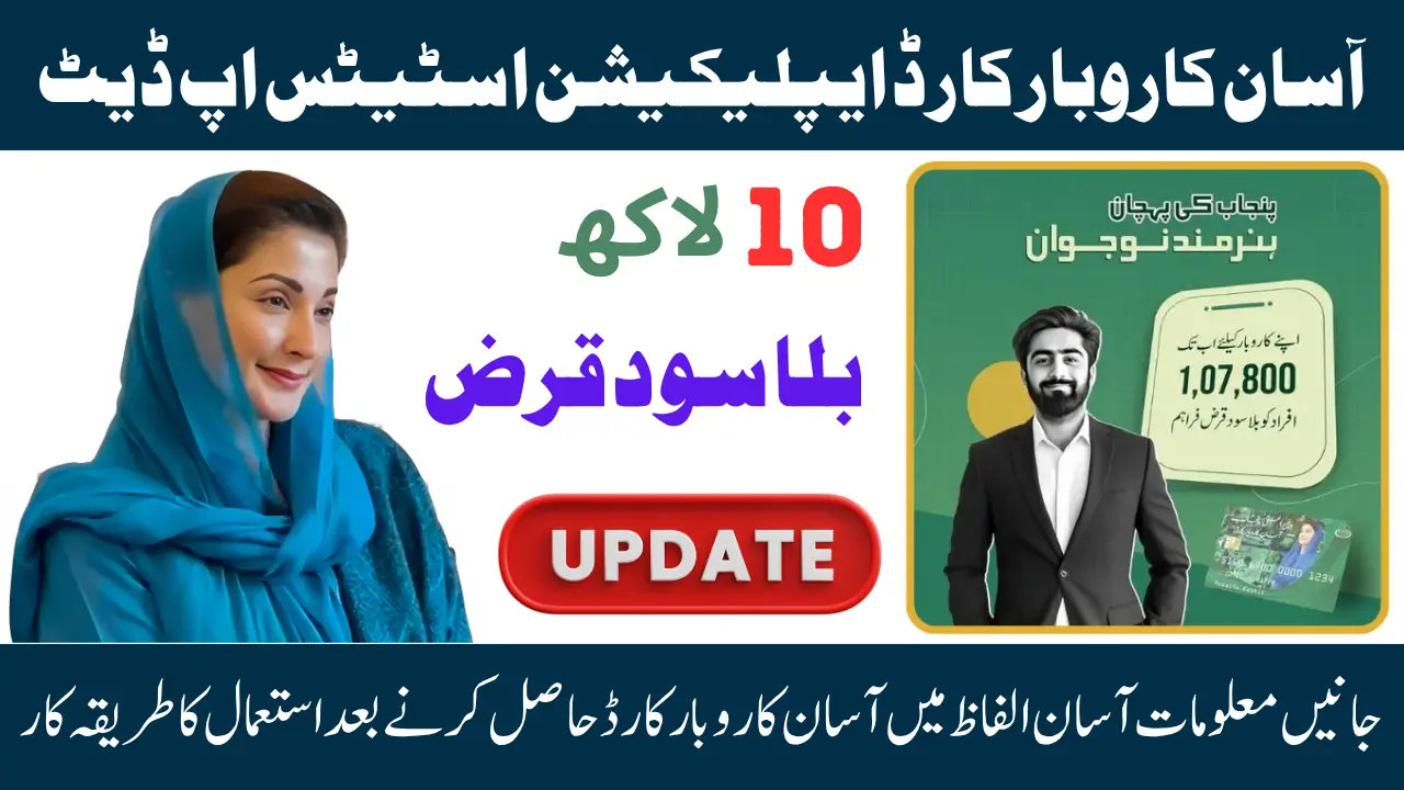Asan Karobar Card Application Status Update – Full Details & Usage Guide 2025