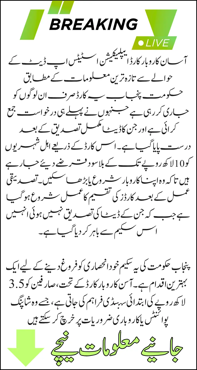 Asan Karobar Card Application Status