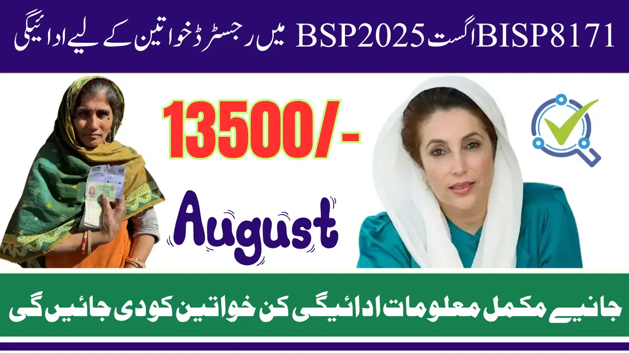 BISP 8171 August 2025 Payment Start for Registered Verified Women 