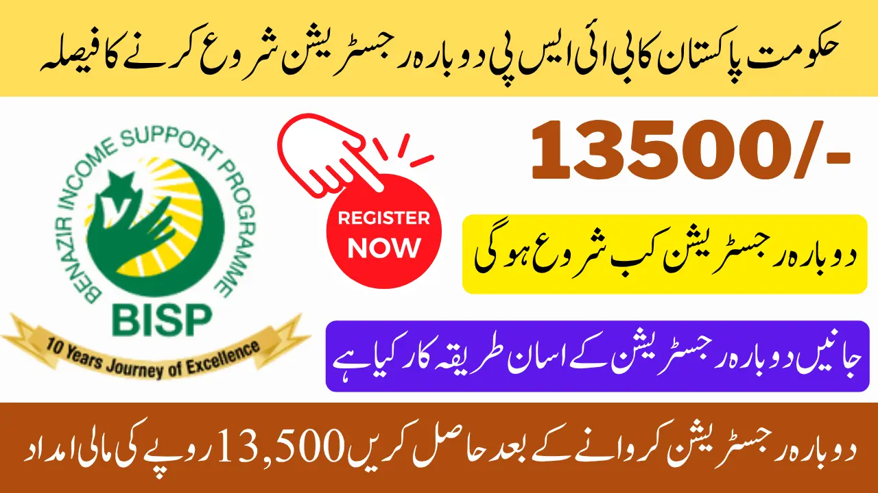 BISP 8171 Re-Registration August 2025 Begins – Opportunity for Blocked Women to Become Eligible
