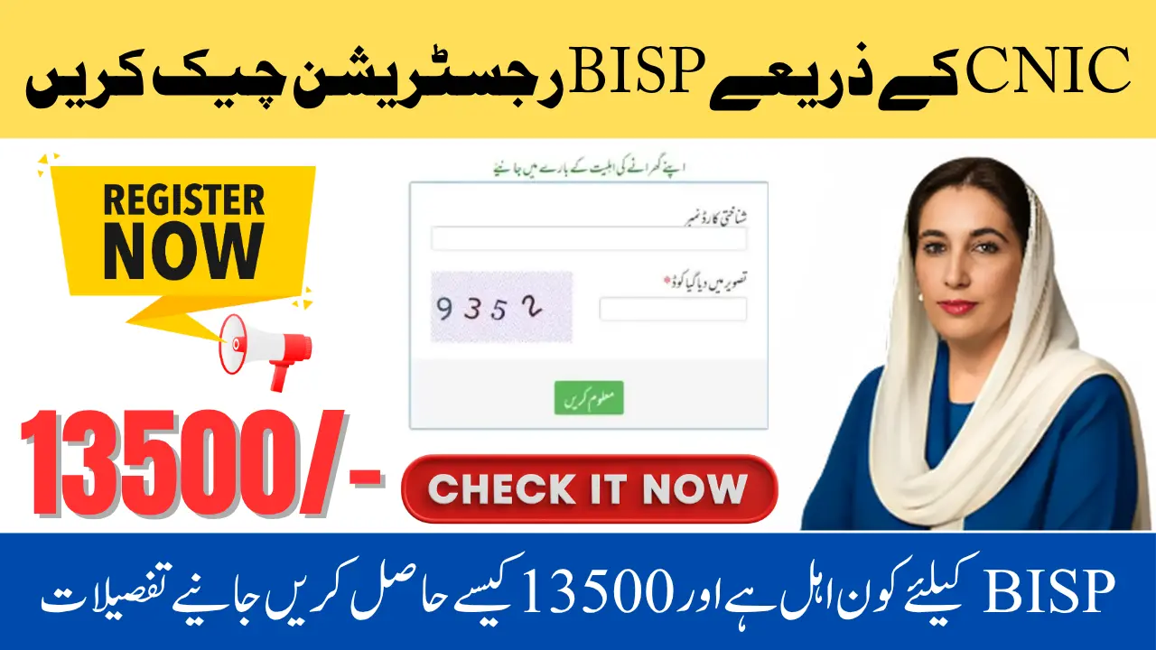 BISP Registration Check by CNIC - Who’s Eligible and How to get 13500
