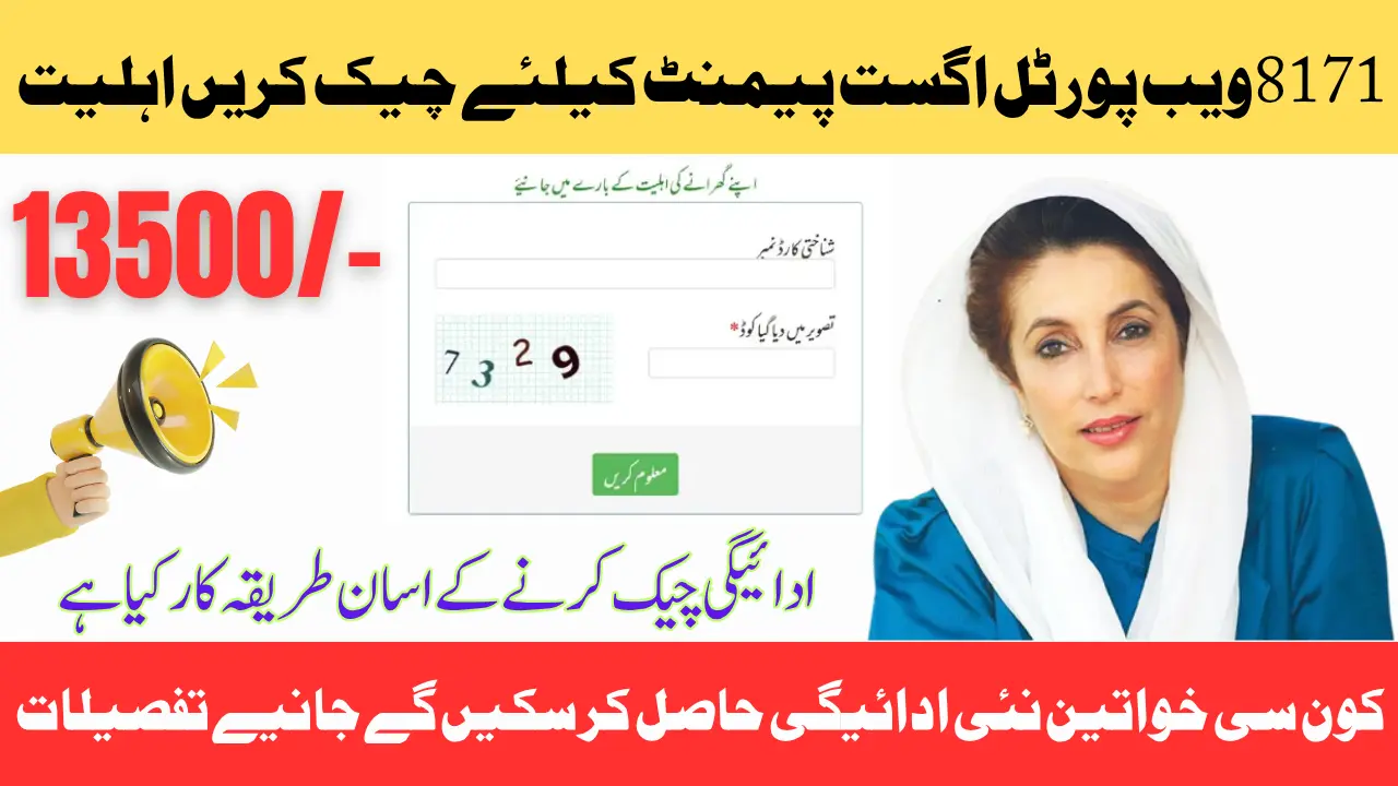 BISP 8171 Web Portal August 2025 Update: Payment Check After Portal Down