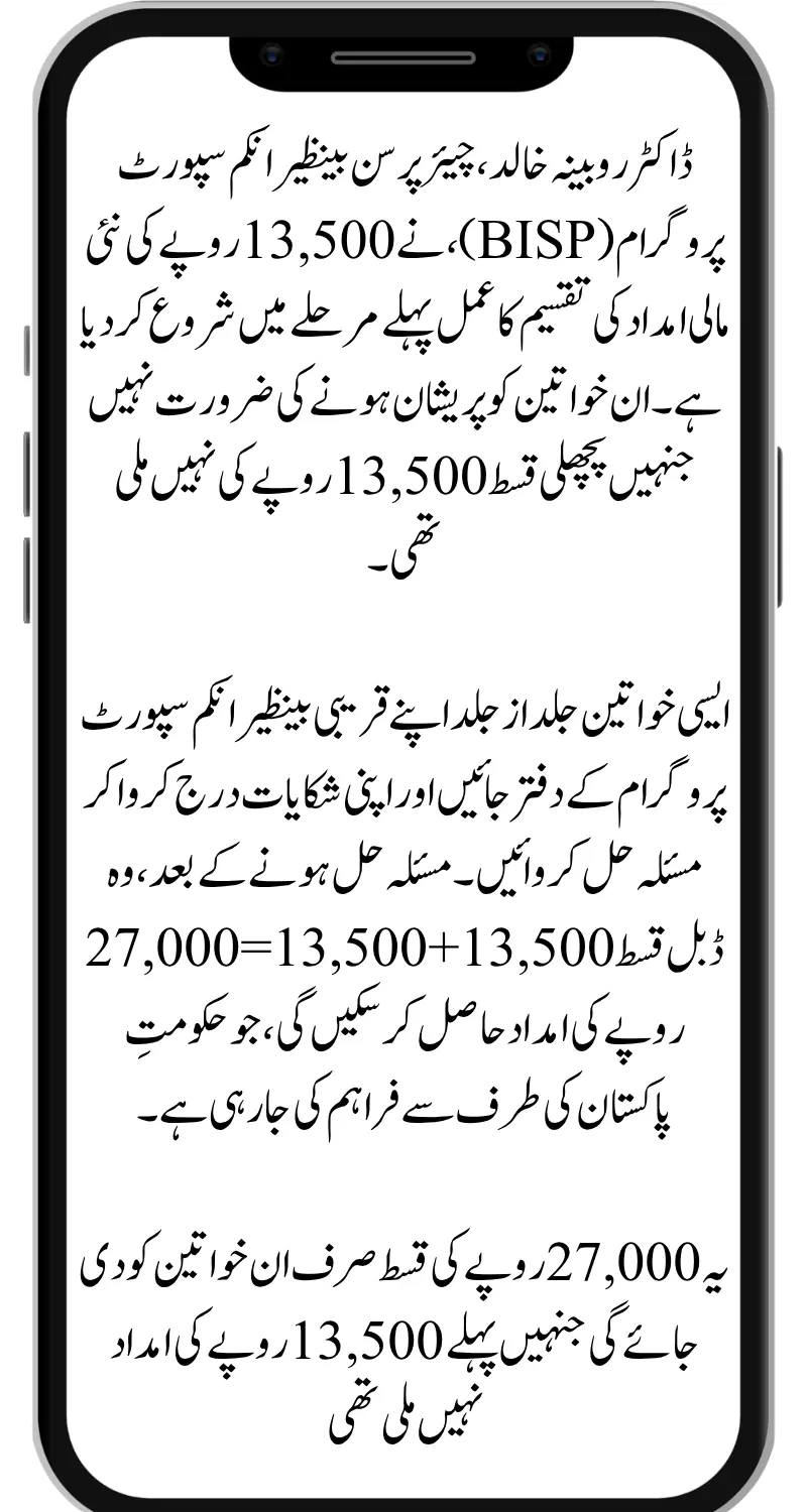 BISP Kafalat Double Payment