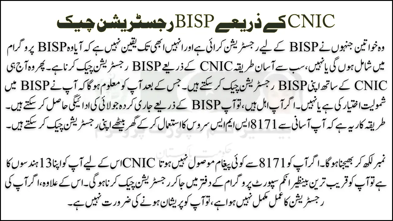 BISP Registration Check by CNIC