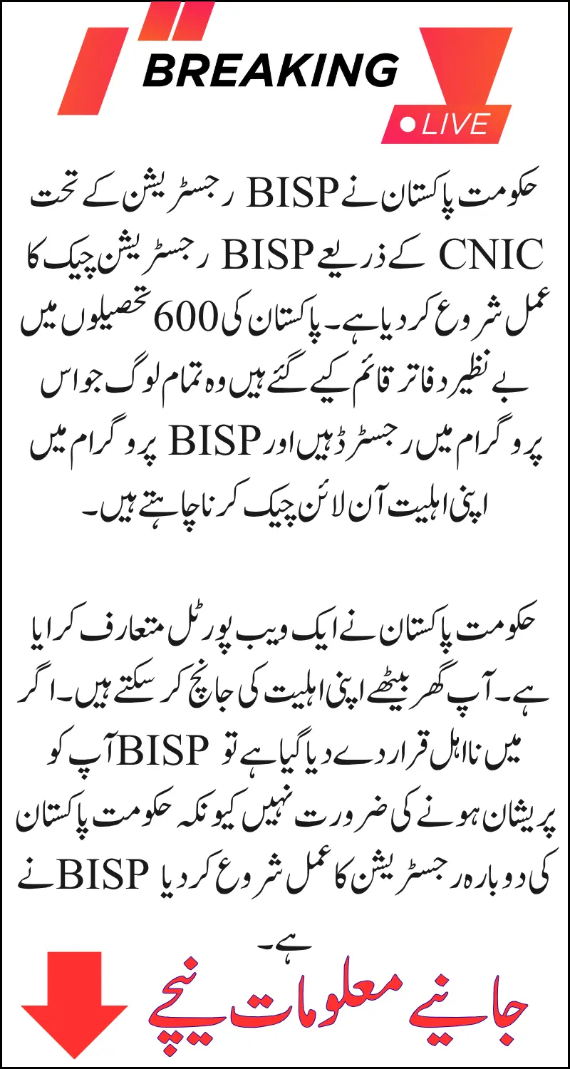 BISP Registration Check by CNIC