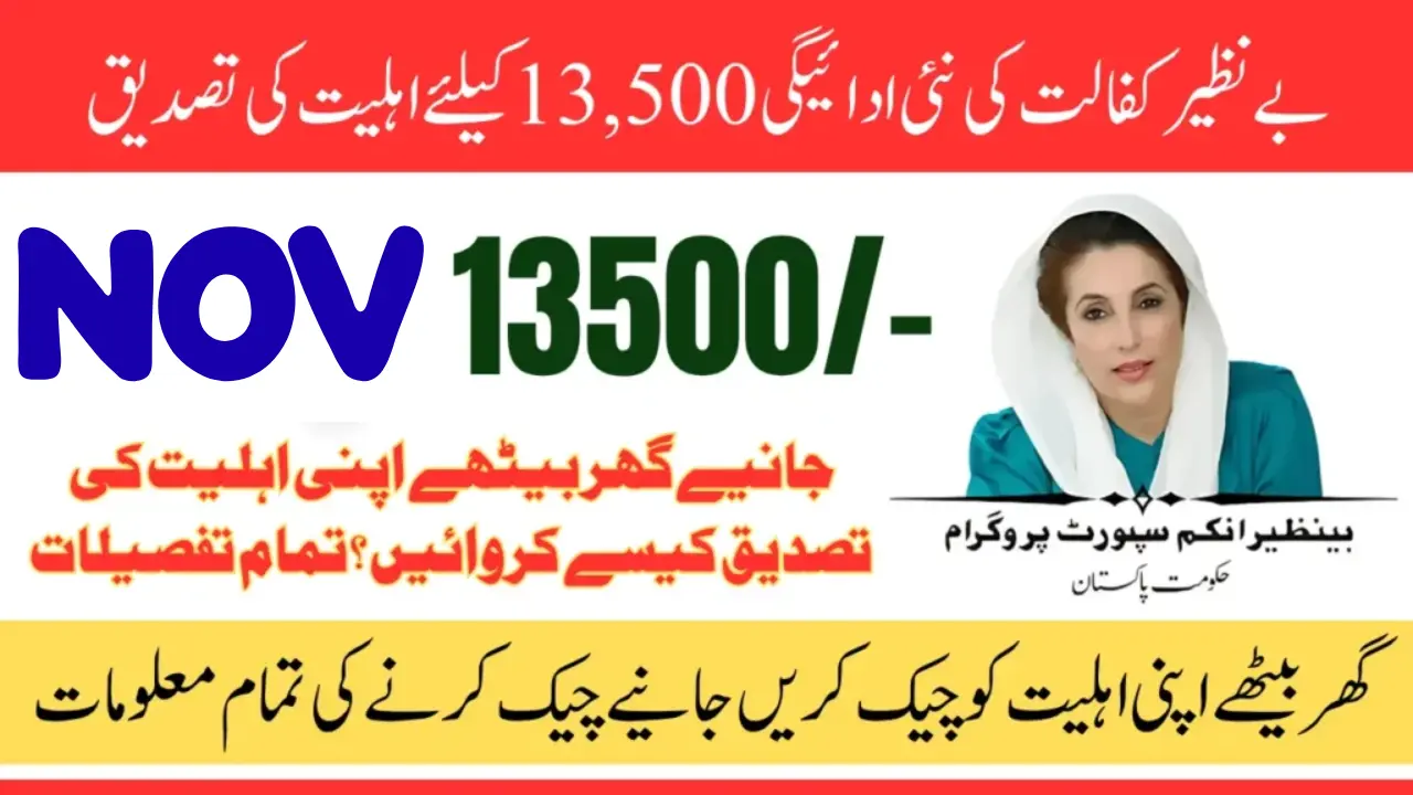 Benazir Kafalat 2025 Payment Eligibility Requirements Know Complete Guide