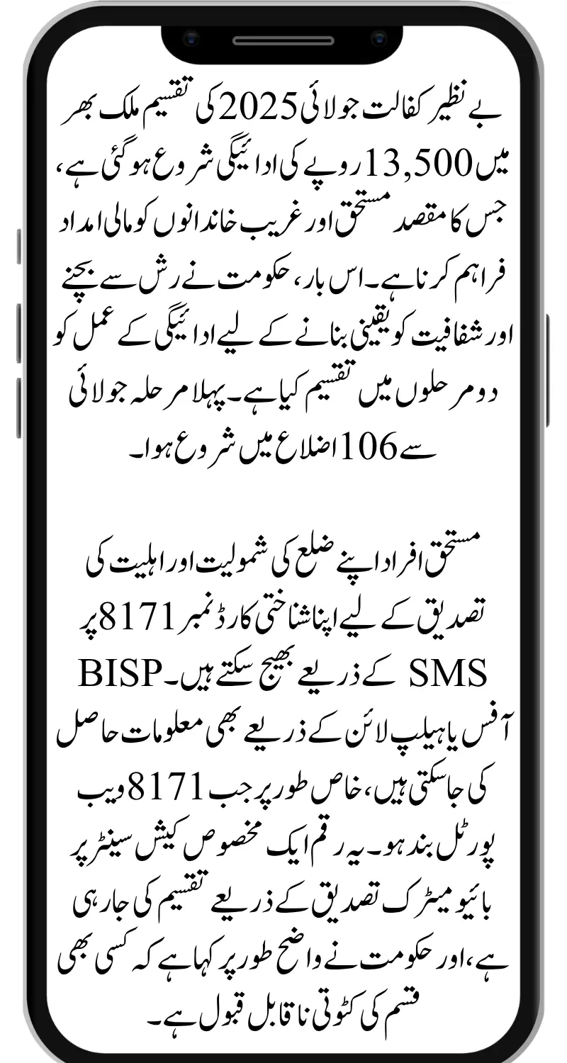 Benazir Kafalat July 2025 Payment