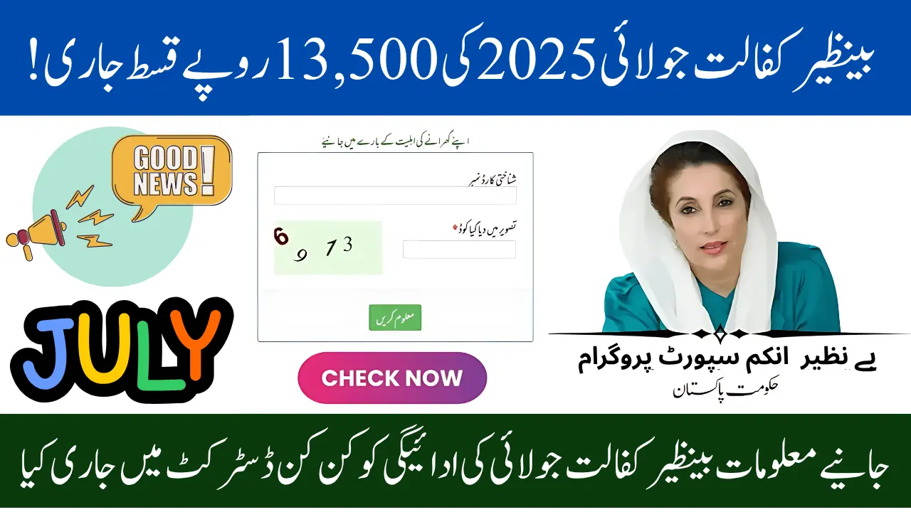 Benazir Kafalat July 2025 Payment – Check Your District & Eligibility Now!