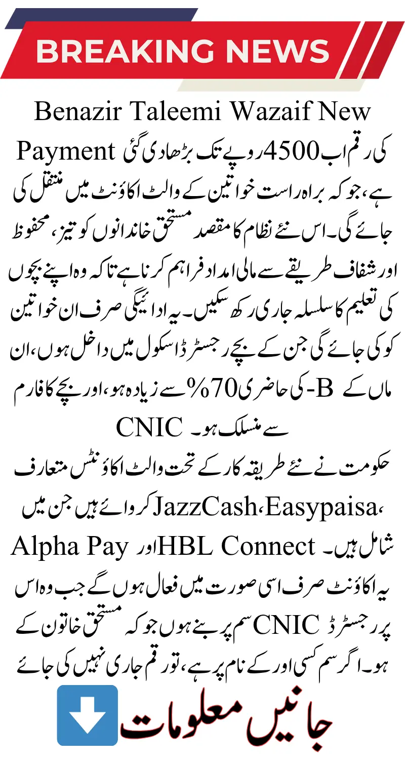 Benazir Taleemi Wazaif New Payment