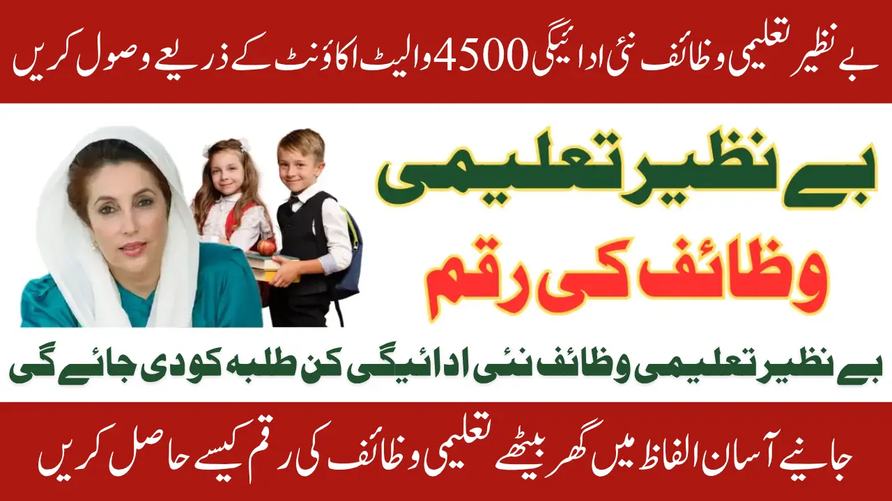 Benazir Taleemi Wazaif New Payment 4500 Receive through Wallet Account – Full Guide 2025