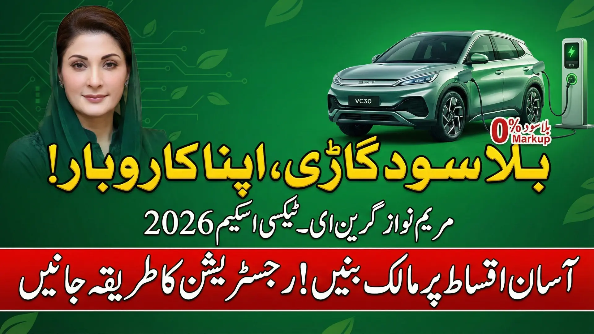 CM Punjab Green E-Taxi Scheme 2026: Monthly Plans, Documents & Step-by-Step Application Guide