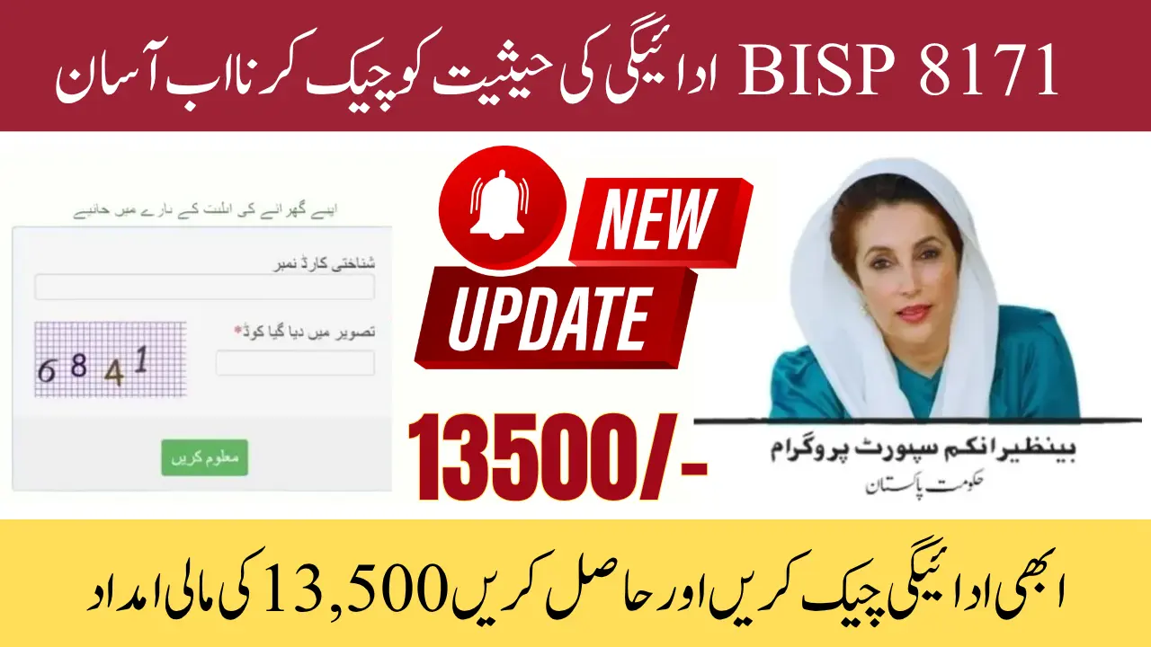 Check BISP 8171 Payment Status via 3 New Method To Know Step-by-Step Complete Guide
