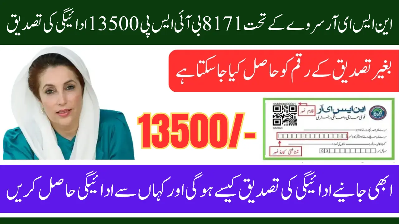 How to Complete 8171 BISP 13500 Payment Verification Through NSER Survey 