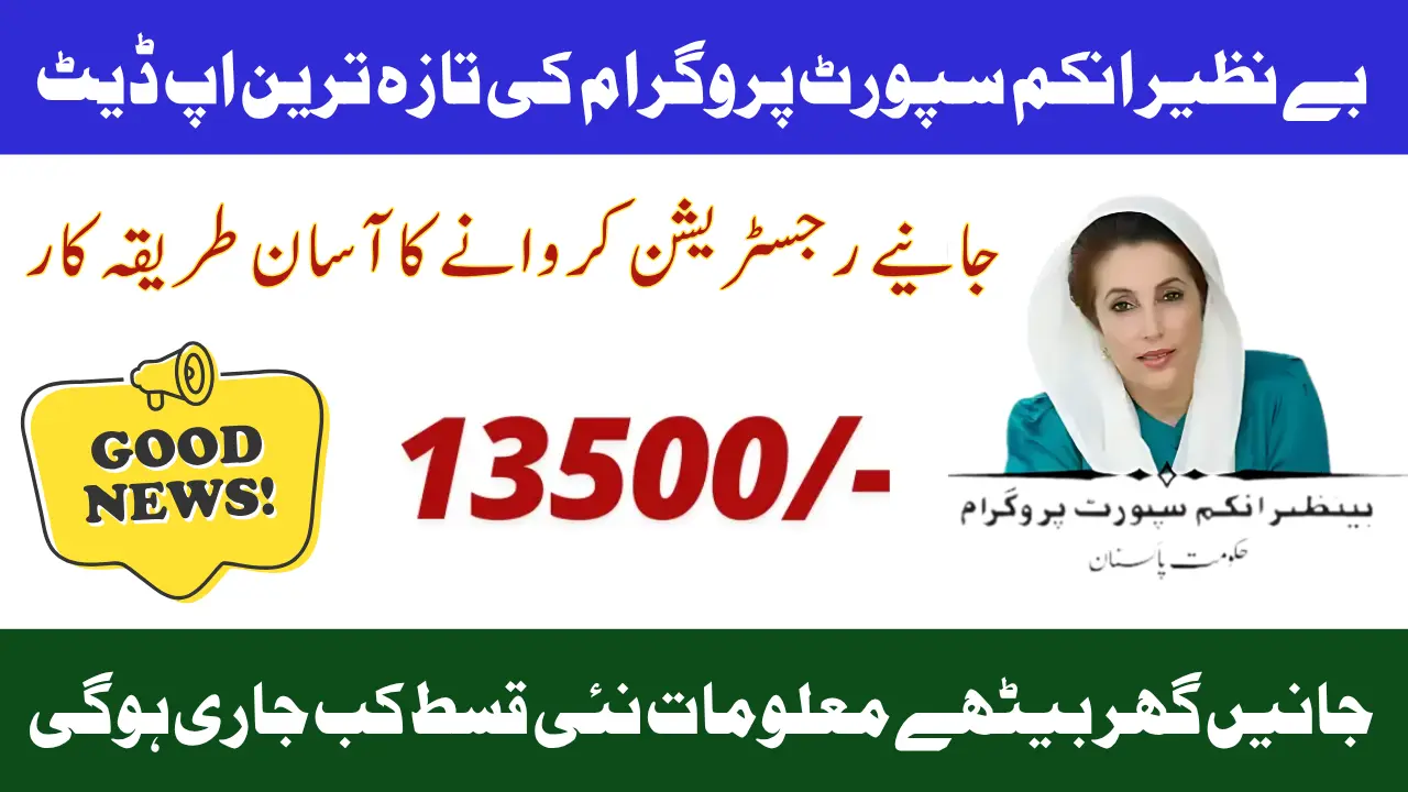 Benazir Income Support Program Update through Public Registration Service 2025