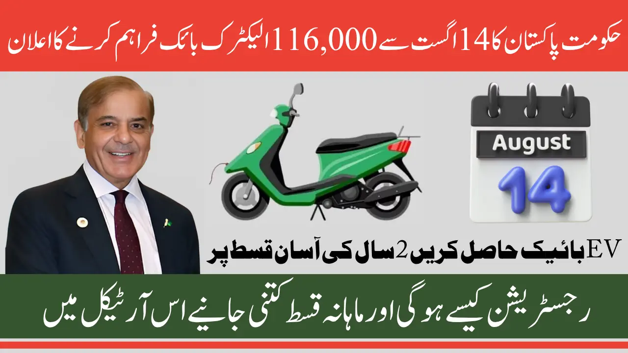 Federal Government Launched 116,000 Electric Bikes under PM E-Bike Scheme