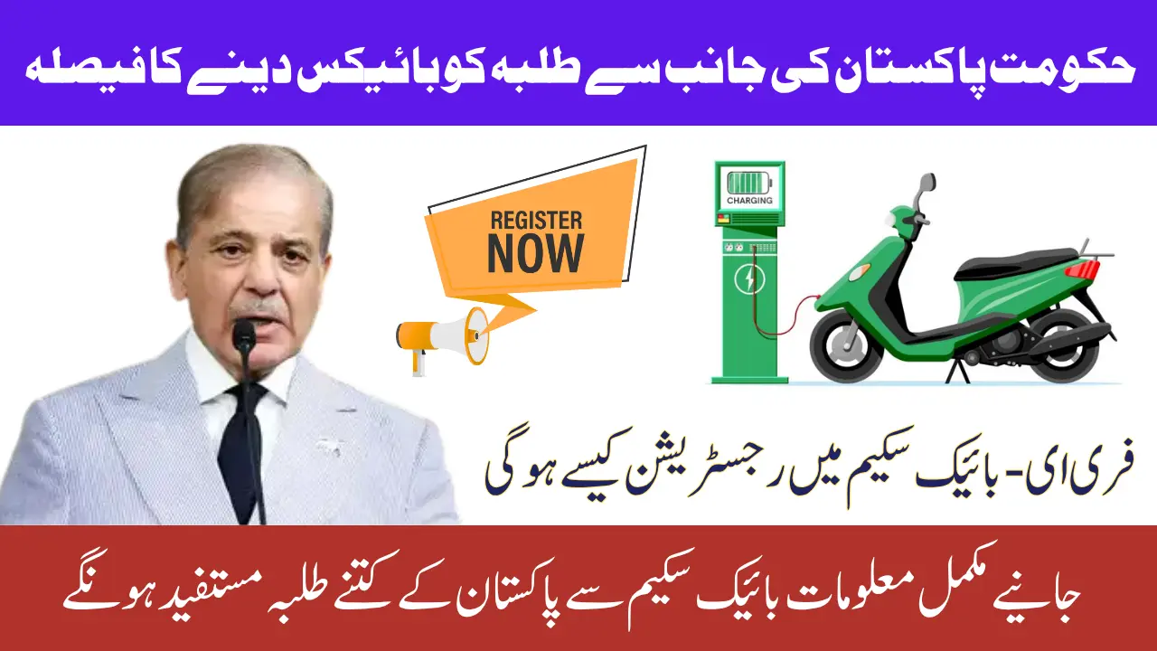 PM Free E-Bike Scheme: Who Qualifies and How to Apply