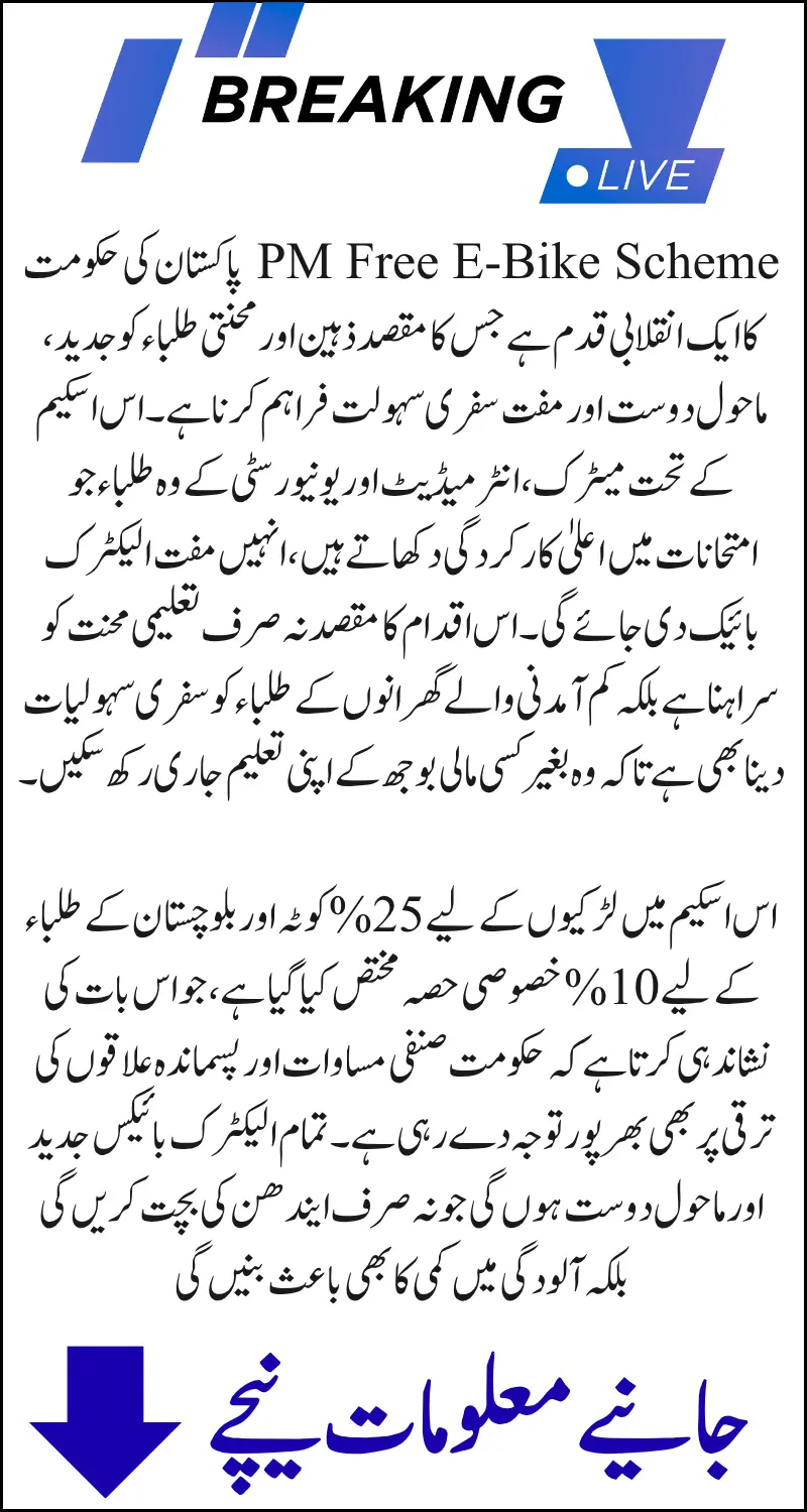 PM Free E-Bike Scheme