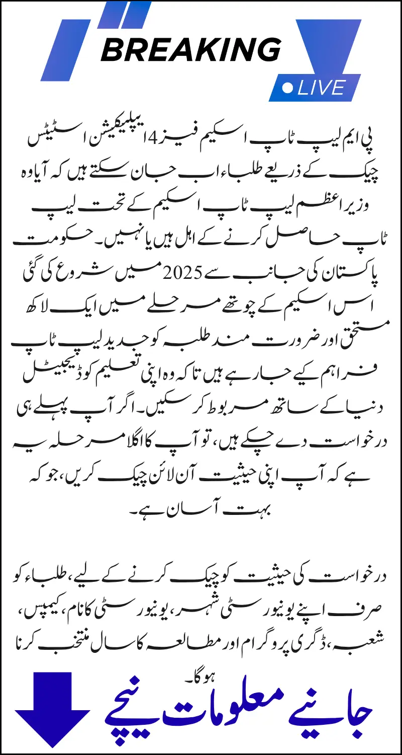 PM Laptop Scheme Phase 4 Application Status Check