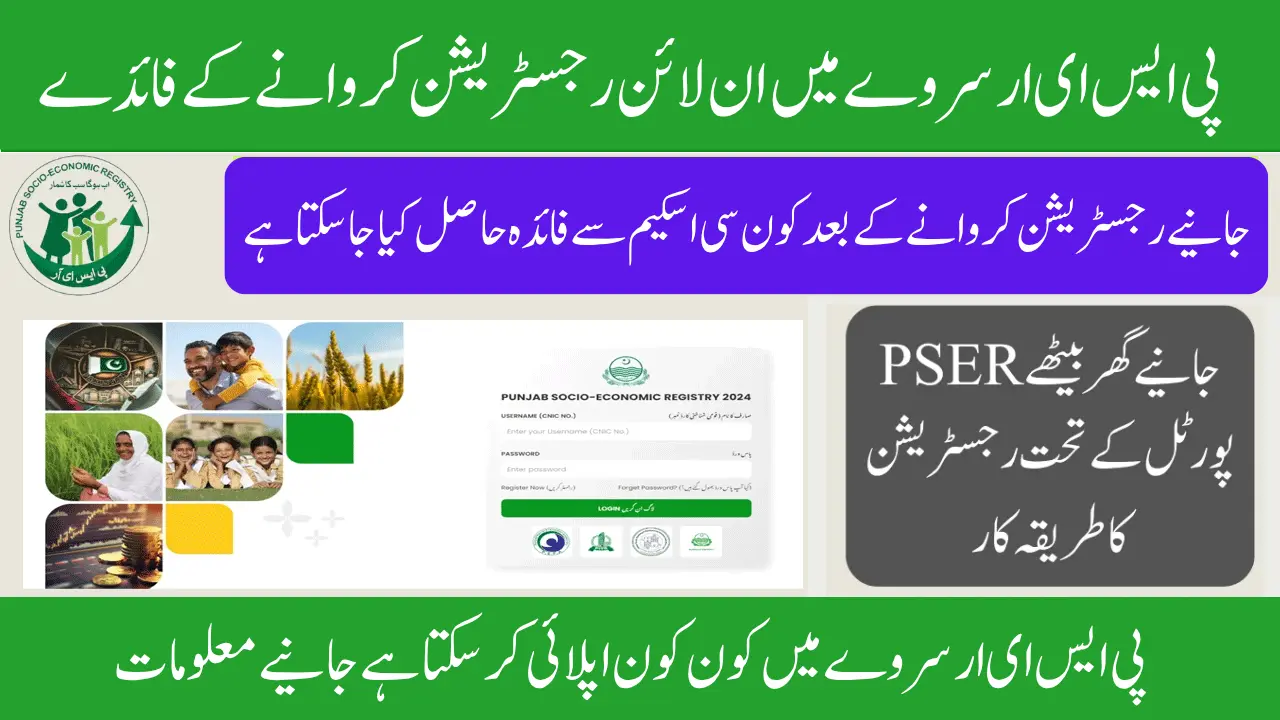 PSER Registration Benefits 2025: Know the Benefits and Procedure of Registration
