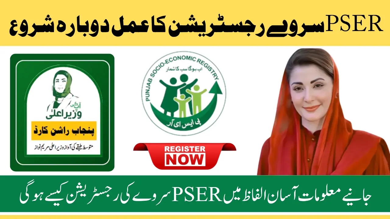 PSER Survey Registration Start Again Through Official Web Portal for Rashan Card 