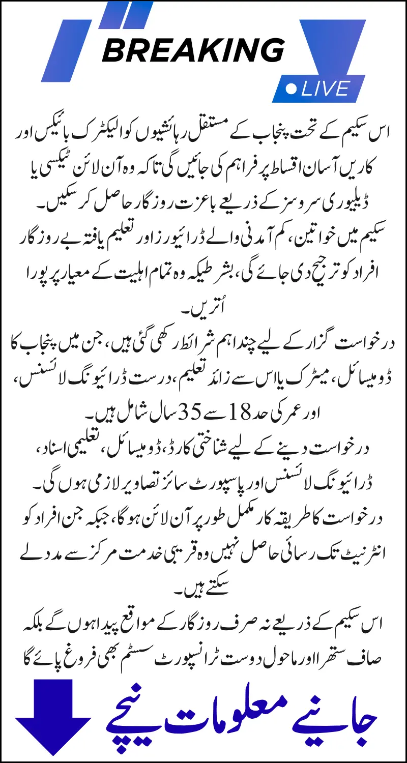 Punjab E-Taxi Scheme Eligibility Criteria