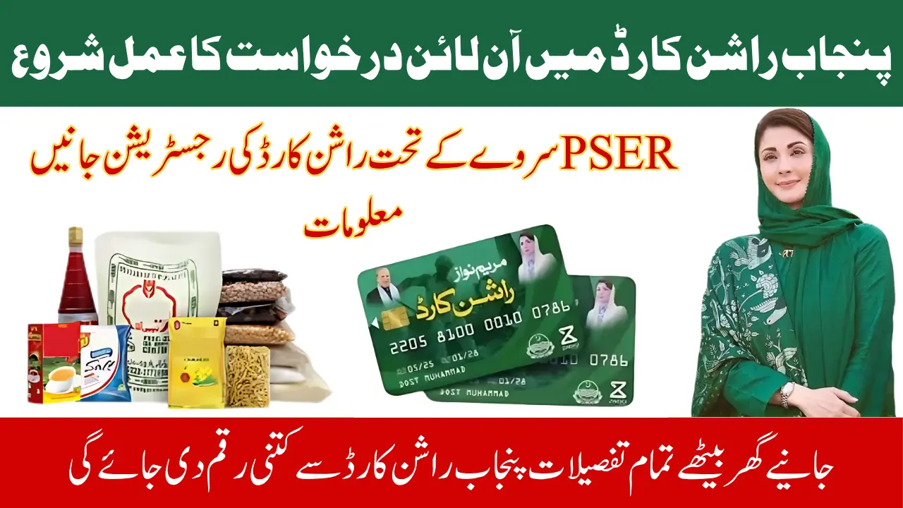 Punjab Rashan Card Program Online Application and Registration - Complete Guide 2025
