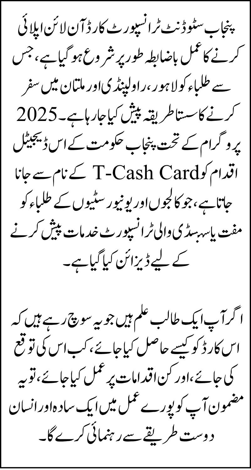 Punjab Student Transport Card Apply Online