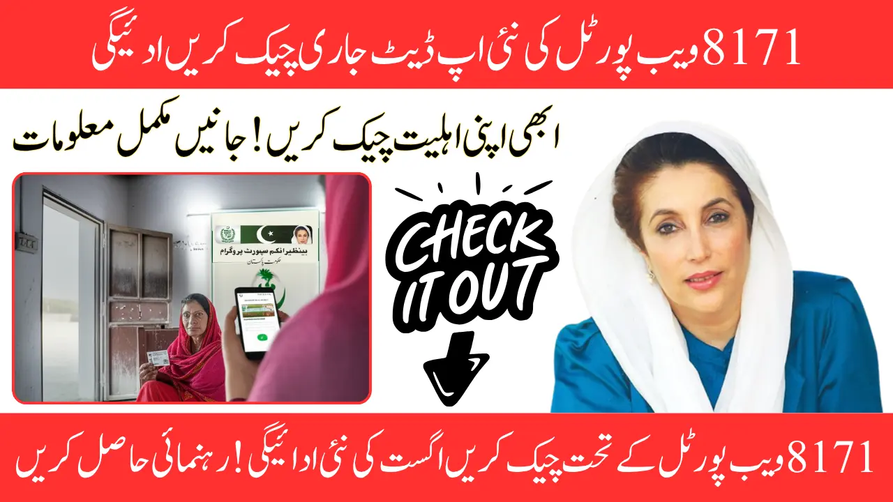 8171 Web Portal August 2025: Complete Guide to Check 13500 Payment