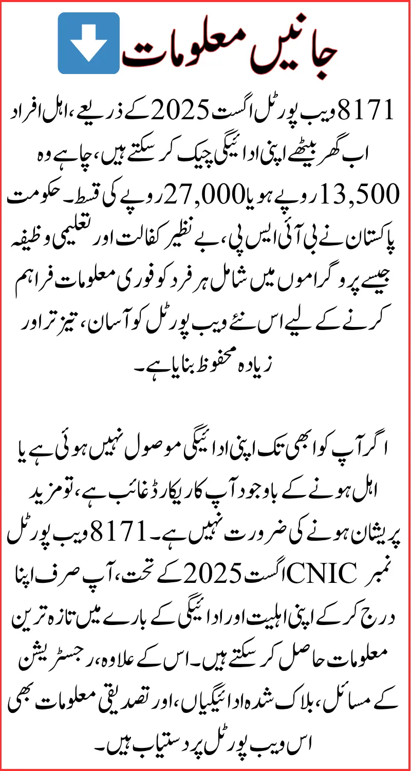 8171 Web Portal August 2025