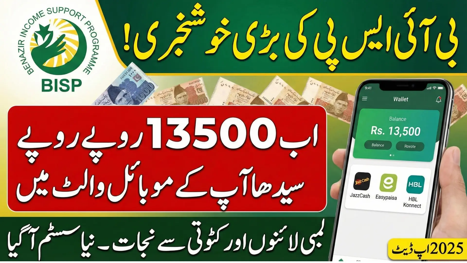 BISP Digital Payments System 2025 – Receive 13,500 Through Wallet System