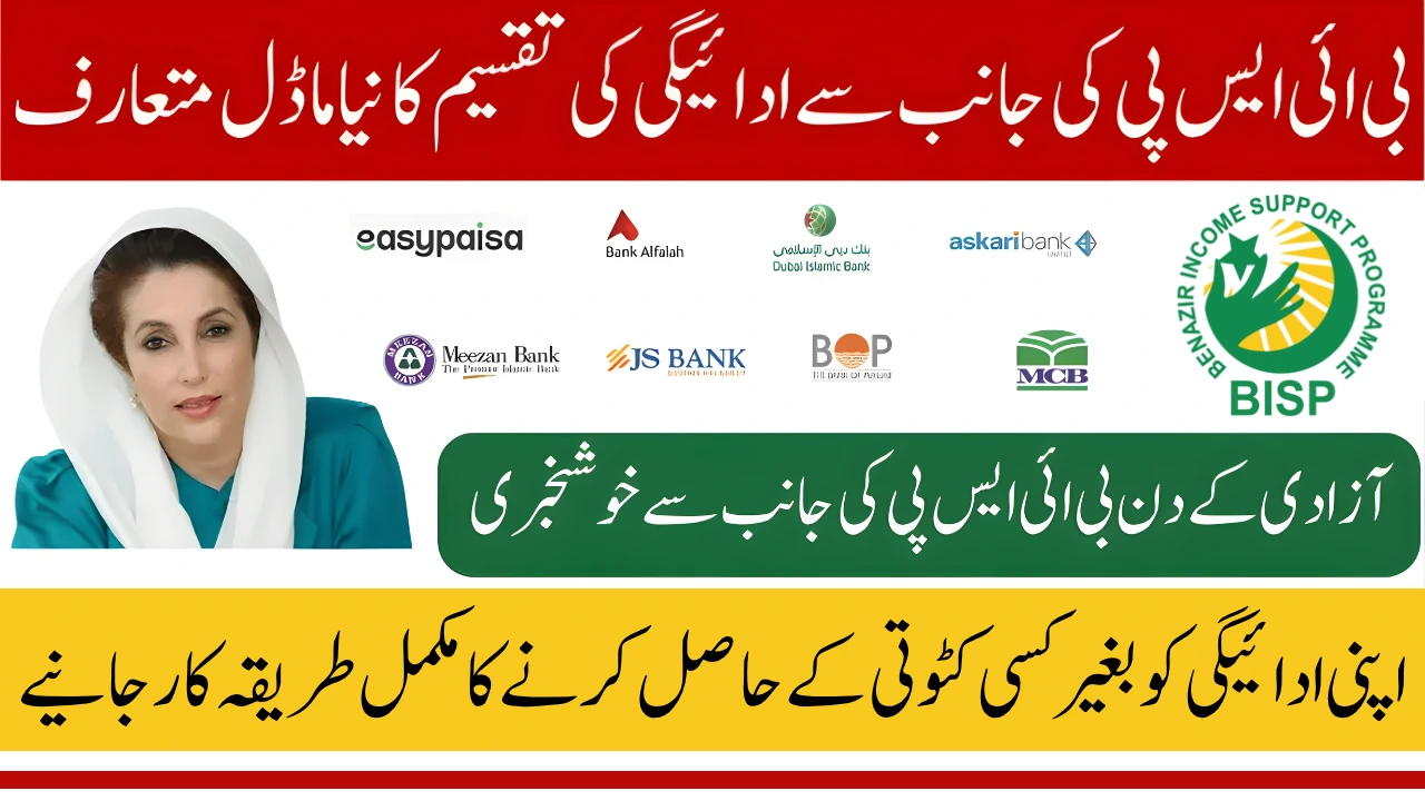 BISP Mobile Wallets Payment Model Launching in 2025 – Complete Details