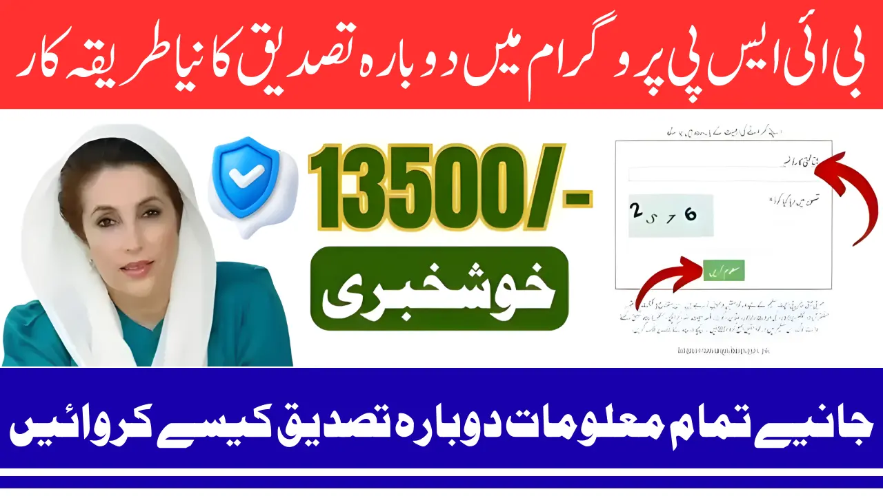 BISP Re-Verification 8171 December 2025: Easy Steps to Confirm Eligibility