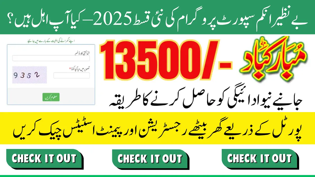 BISP Registration Check by CNIC September Via 8171 Web Portal