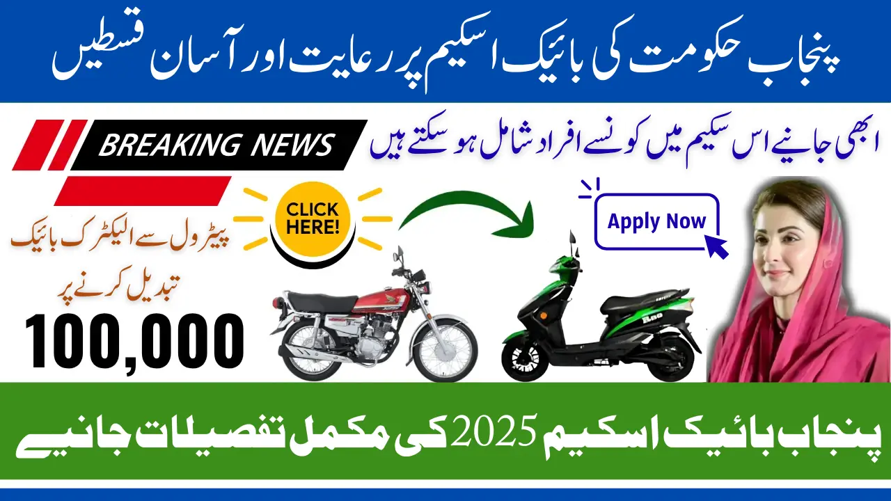 Punjab Bike Scheme 2025 – Step-by-Step Process and Who Can Apply for Subsidy