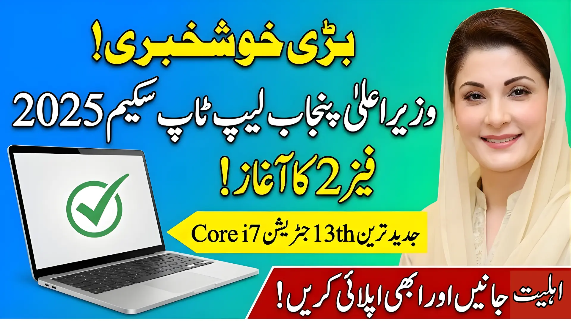 CM Laptop Scheme 2025 Phase 2 Eligibility Requirements - Step-by-Step Guide