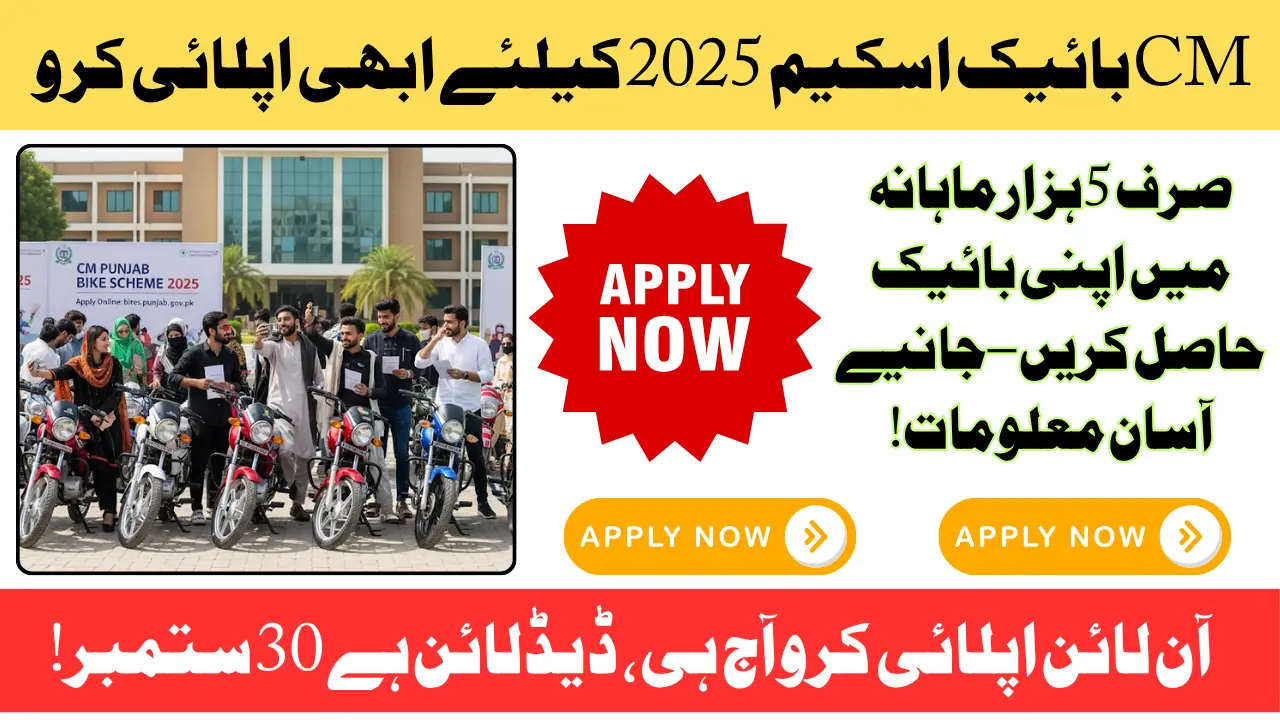 CM Punjab Bike Scheme Apply Online 2025 - Students To Reduce Travel Costs