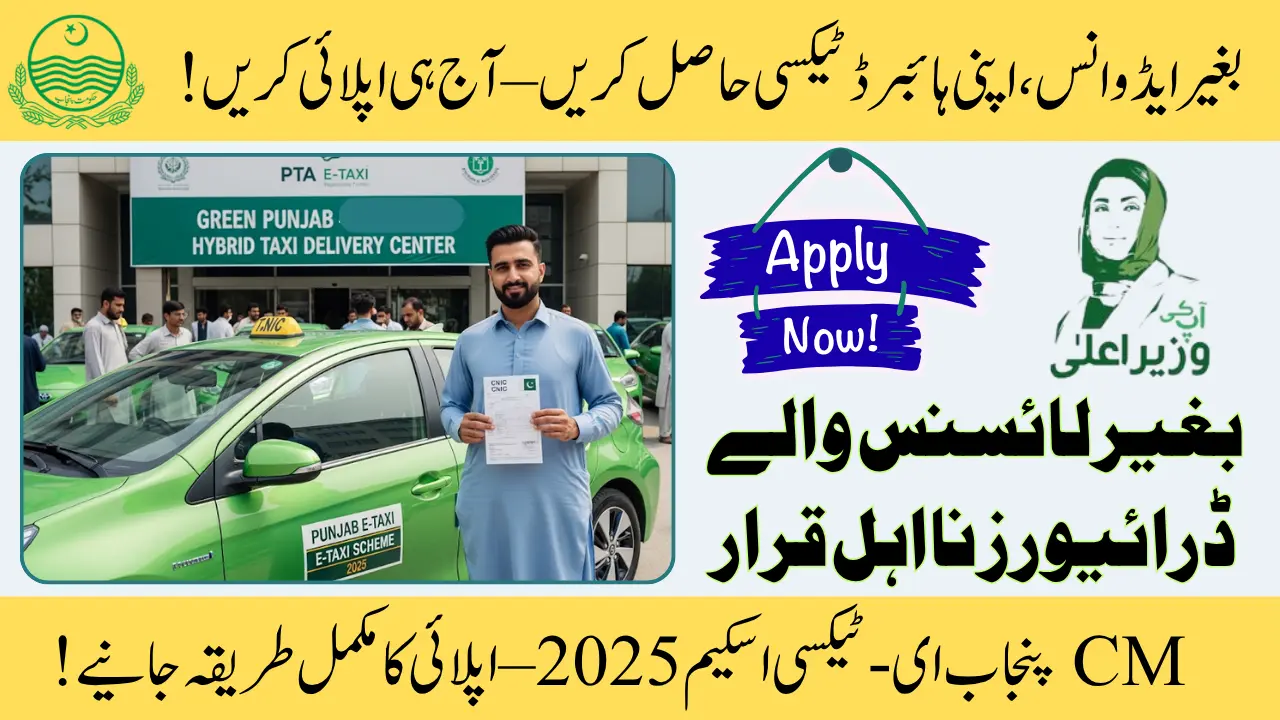 CM Punjab E Taxi Scheme Apply August Update - Who is Eligible to Get Car 2025