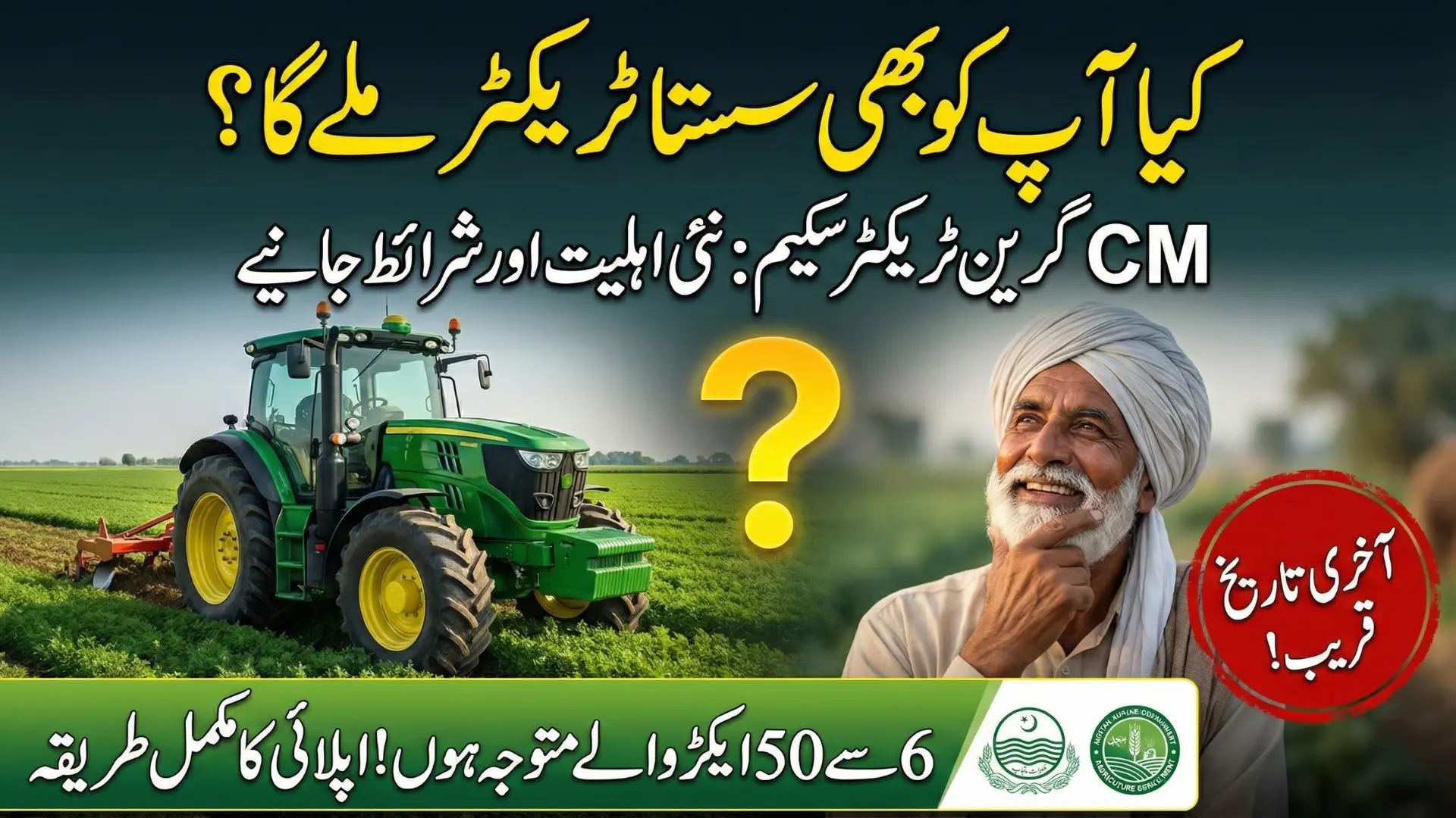 CM Punjab Green Tractor Scheme Phase 2 Online Apply Through Official Portal - Step By Step Guide