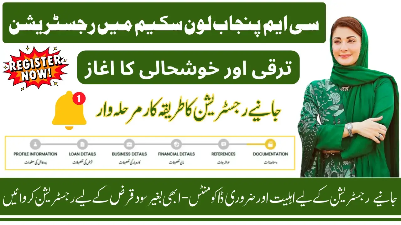 CM Punjab Loan Scheme Apply Online | Easy Installments & Loan Details 2025