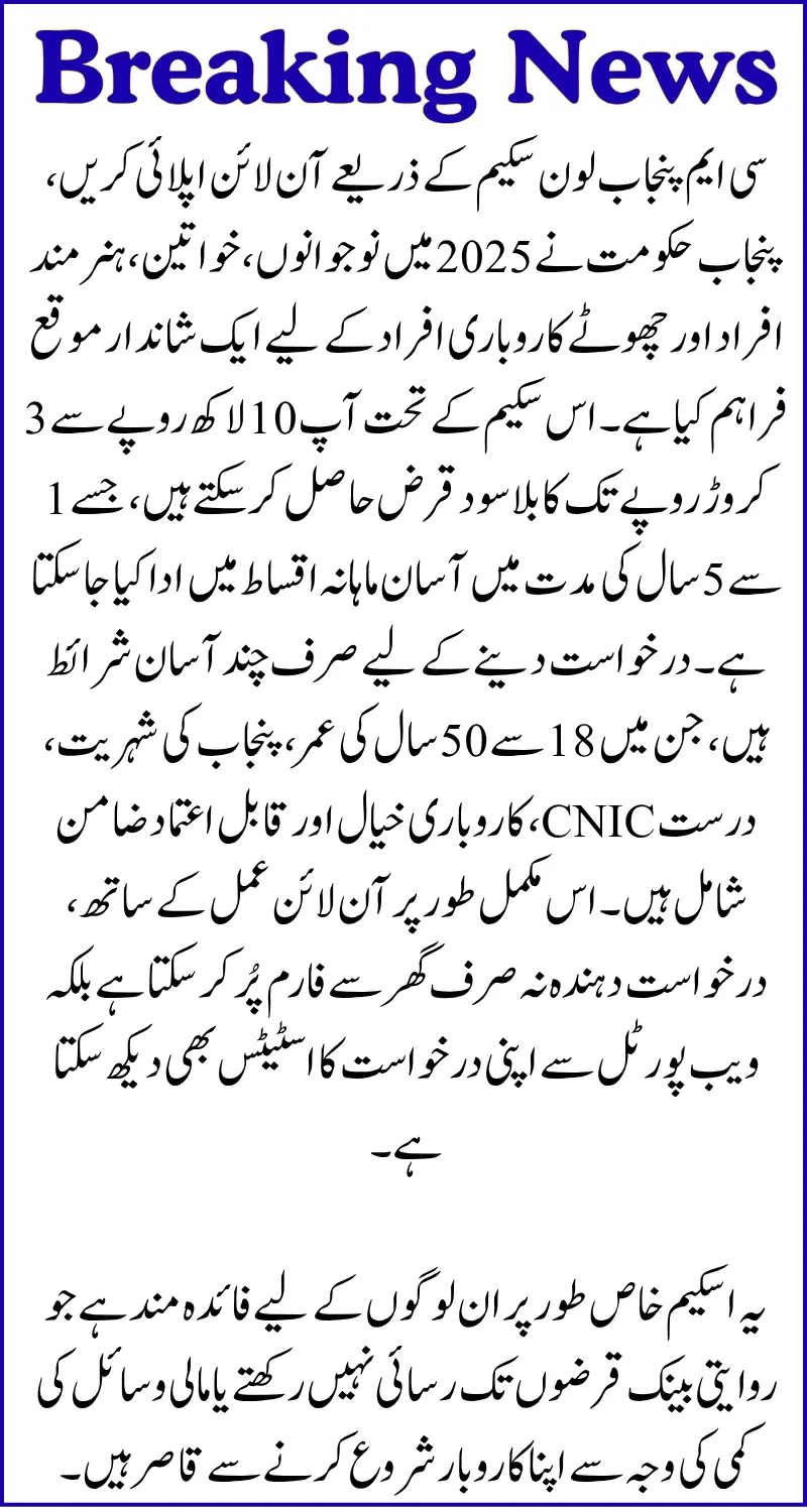 CM Punjab Loan Scheme Apply Online