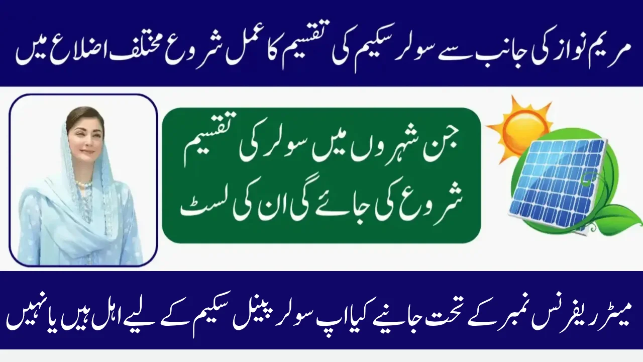 CM Punjab Solar Panel Scheme 2025 December Distribution Begins for Phase 3